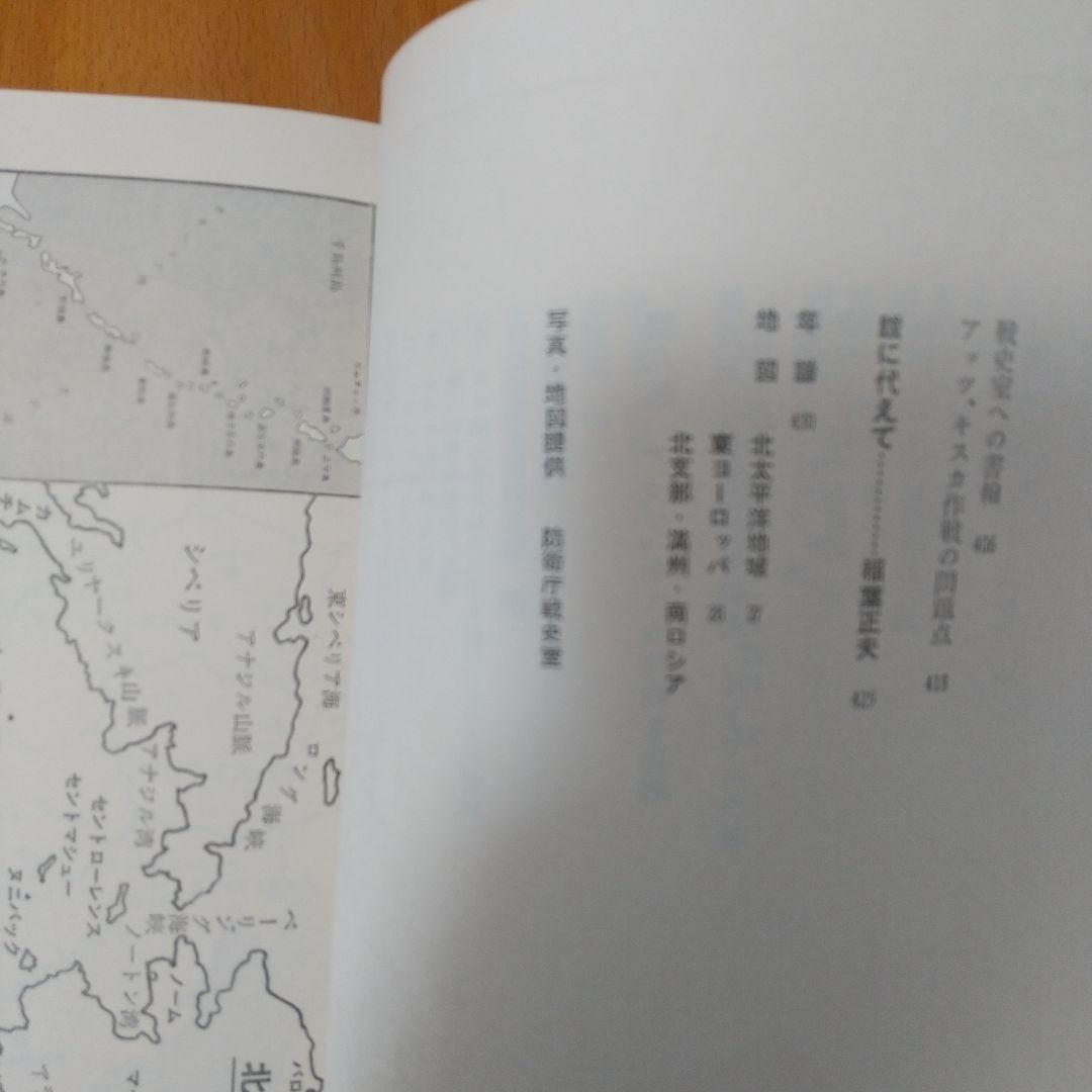 アッツキスカ軍司令官の回想録