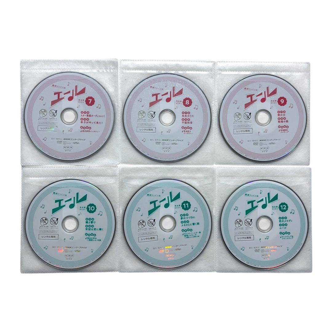 新品ケース DVD 連続テレビ小説 「エール」 全12巻 窪田正孝 二階堂ふみ