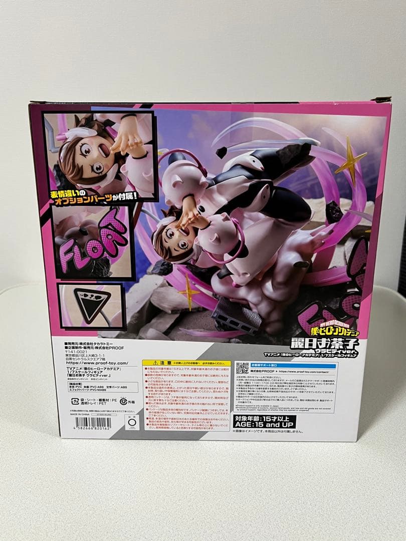 麗日お茶子 ウラビティver. フィギュア PROOF ヒロアカ