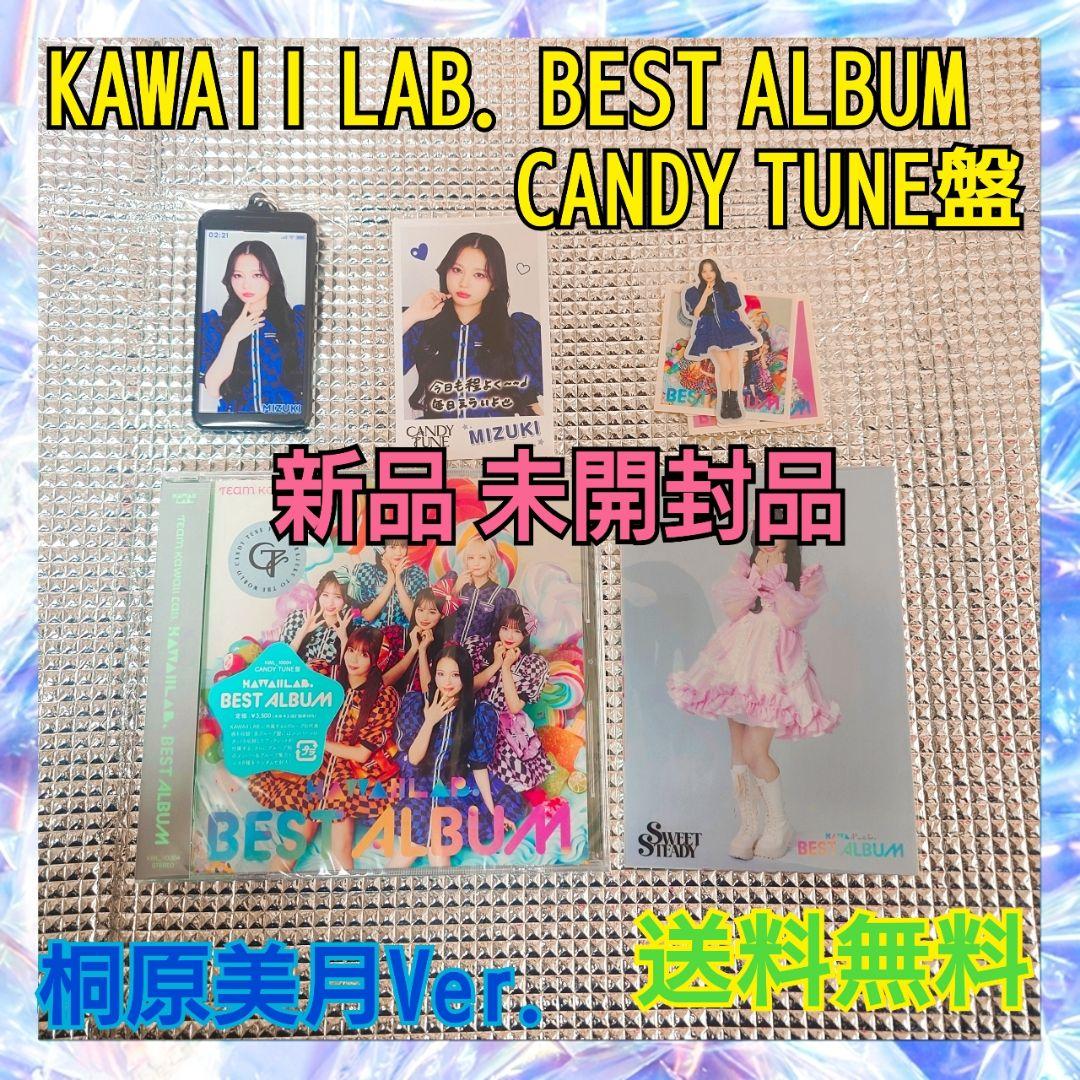 KAWAII LAB.BEST ALBUM CANDY TUNE 桐原美月Ver
