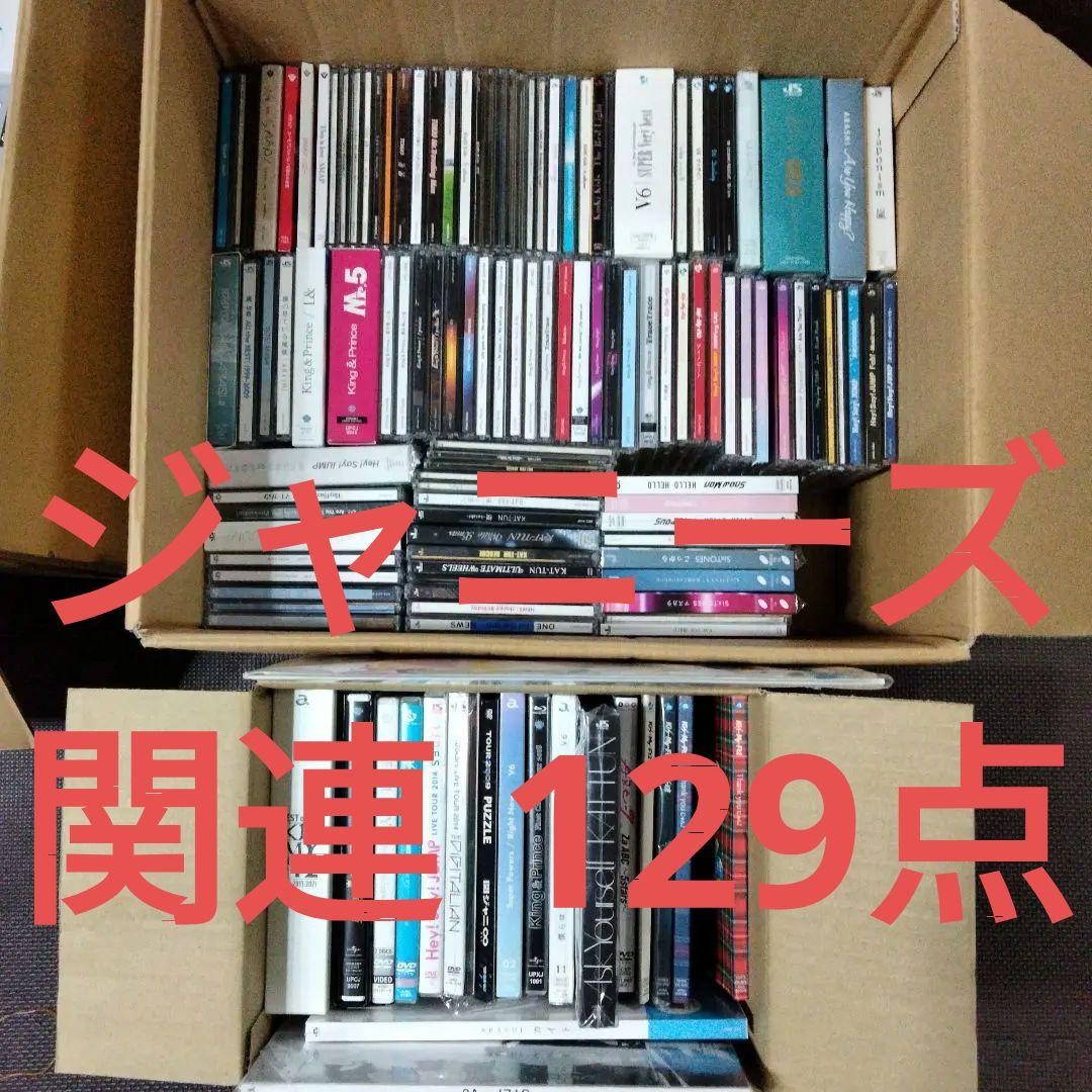【CD DVD】旧 ジャニーズ 関連 129点 CD DVD まとめ 大量
