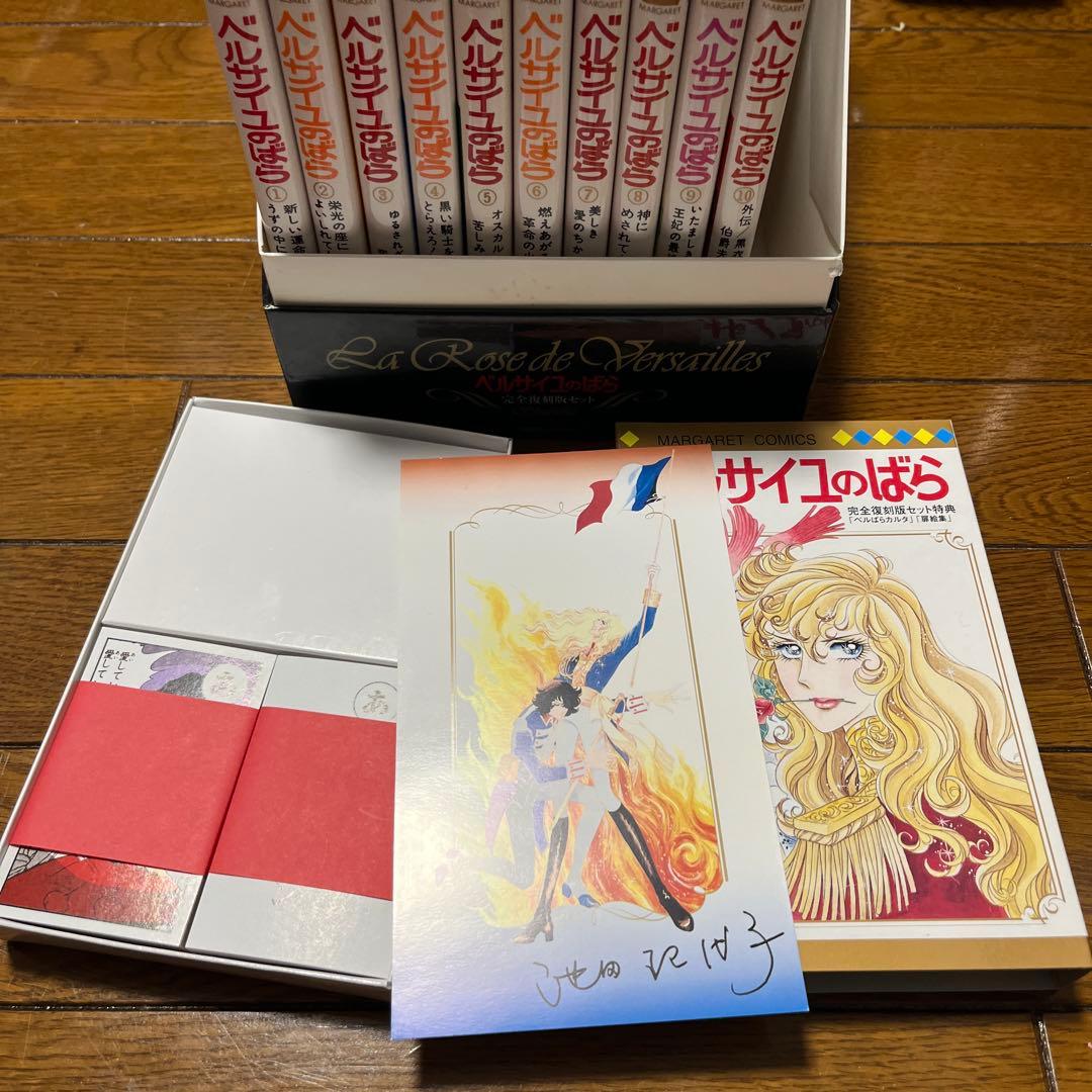 ベルサイユのばら完全復刻セット
