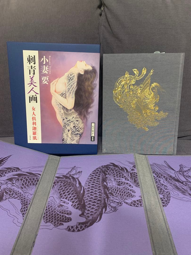 小妻要刺青美人画 : 女人倶利迦羅肌　小妻要