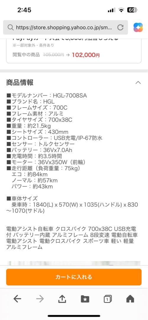 HGL-7008SA 電動アシスト自転車 700C