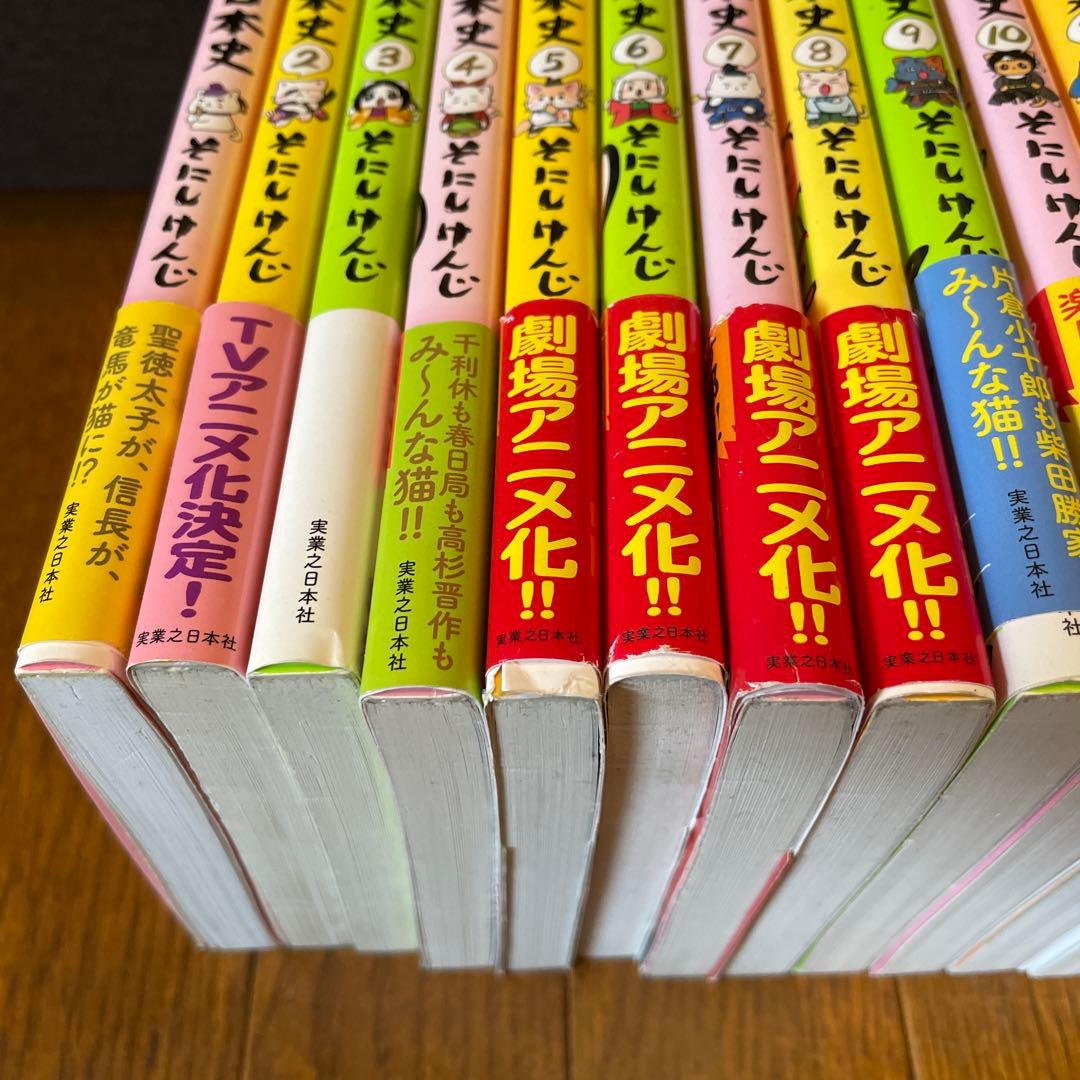 ねこねこ日本史1〜14巻