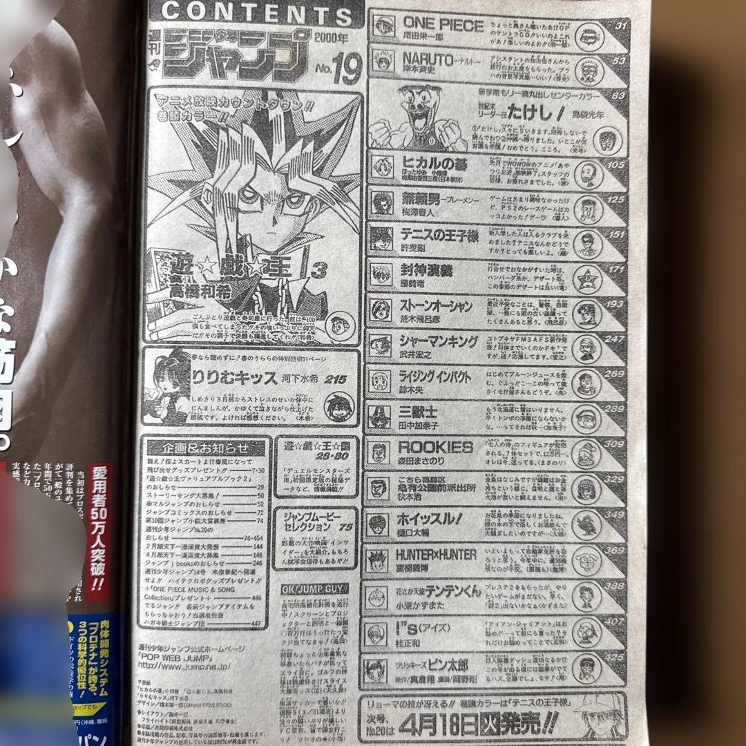 週刊少年ジャンプ2000年No.19ヒカルの碁表紙 遊戯王・ONE PIECE