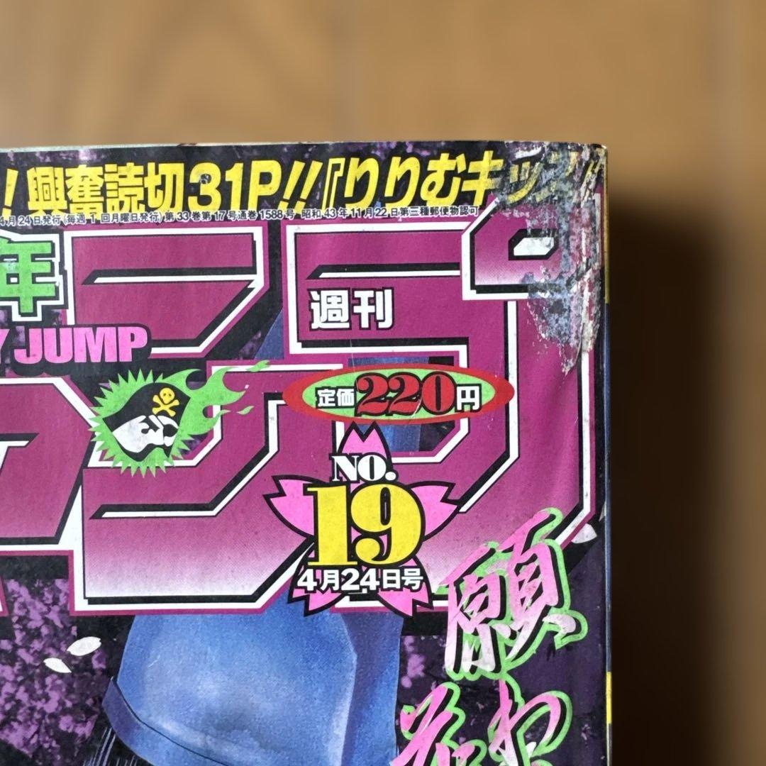 週刊少年ジャンプ2000年No.19ヒカルの碁表紙 遊戯王・ONE PIECE