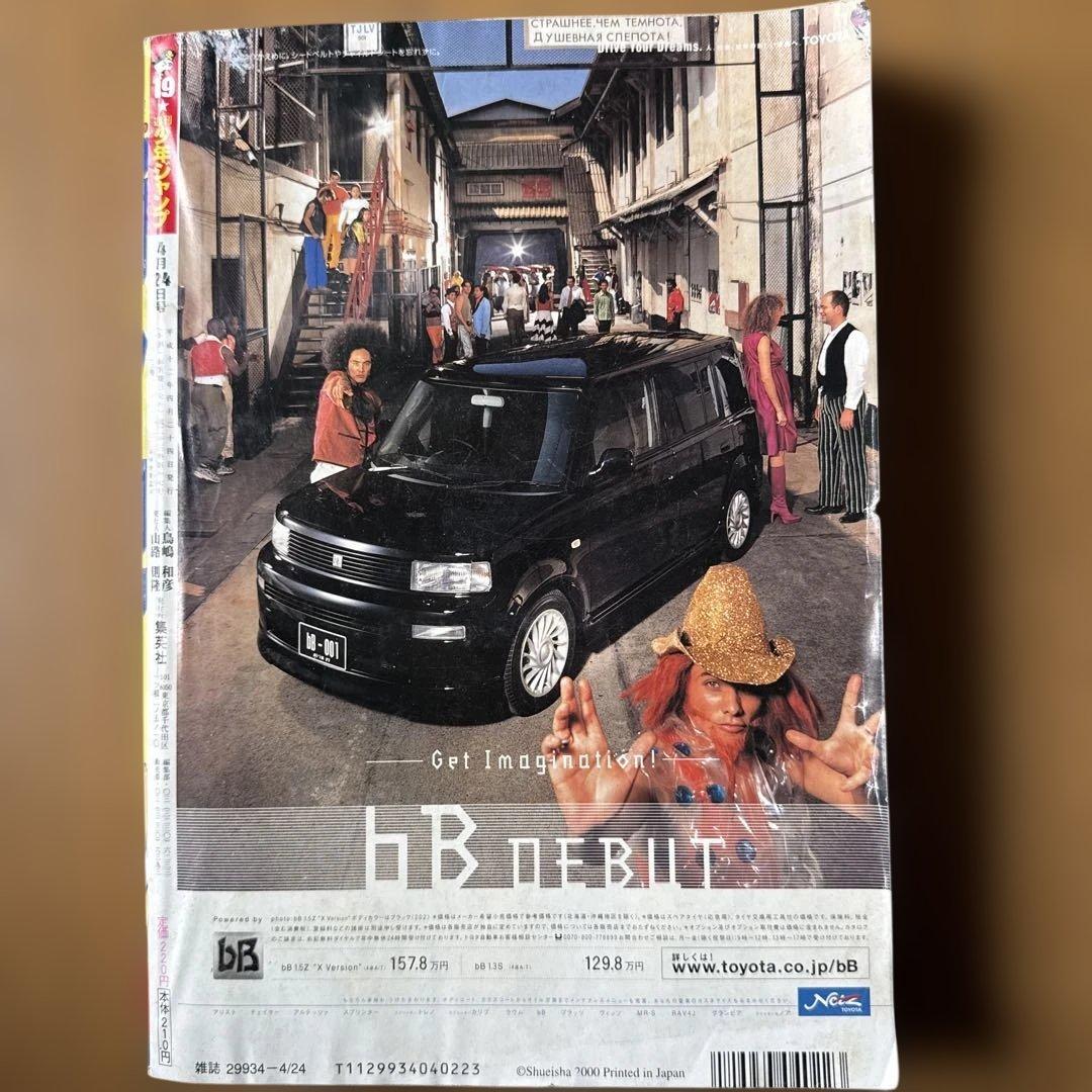 週刊少年ジャンプ2000年No.19ヒカルの碁表紙 遊戯王・ONE PIECE