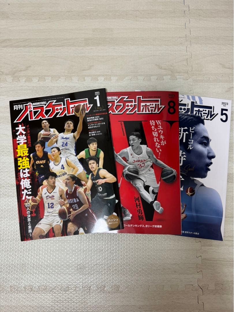 月刊 バスケットボール 全て河村勇輝ページあり 27冊セット