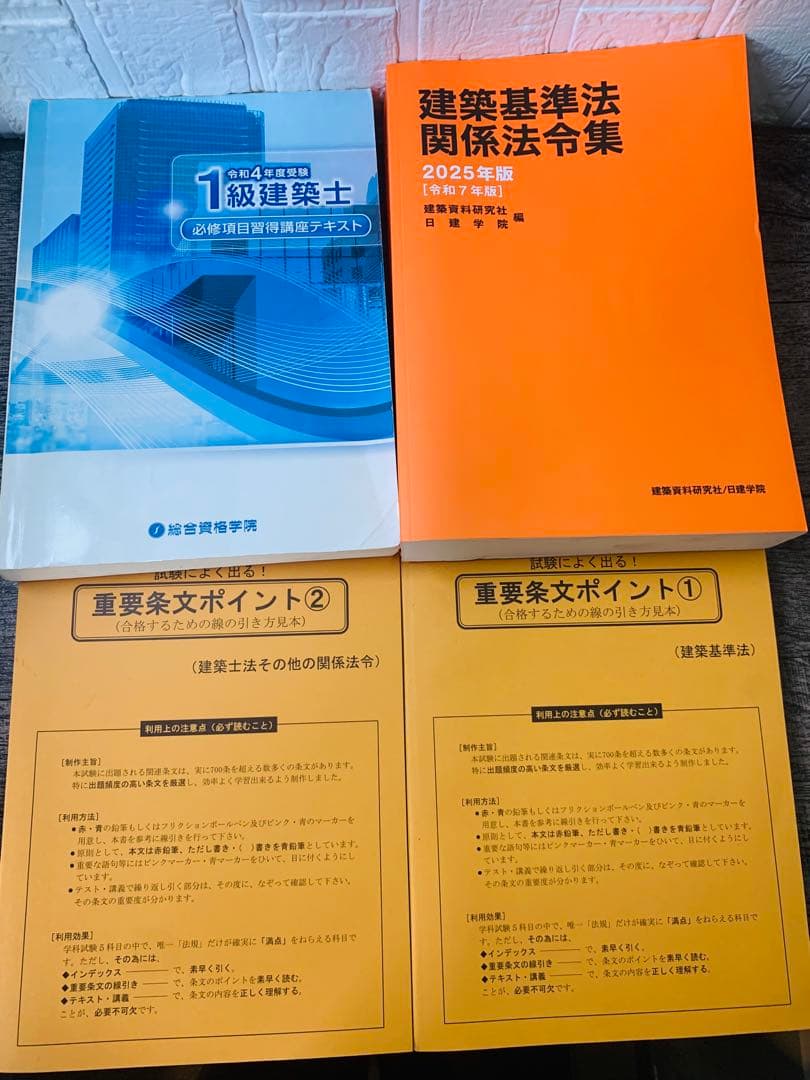2025年 令和7年 1級建築士 日建学院 一級建築士 問題集 テキスト おまけ