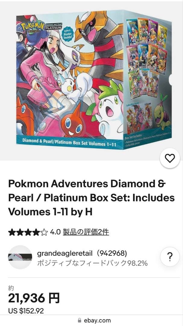ポケモンアドベンチャー（漫画）1-7巻、ポケモンプラチナム1-11巻
