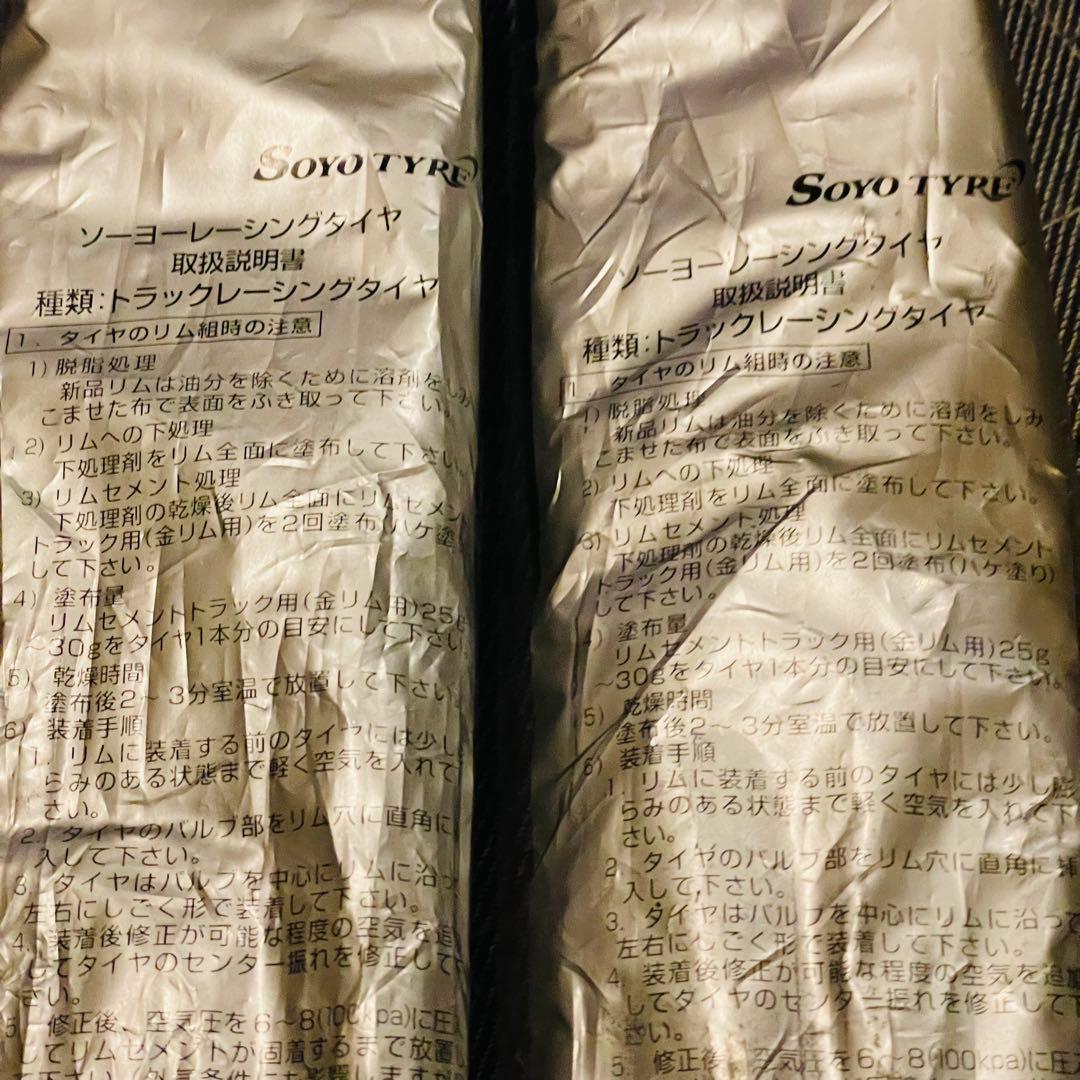 23年製・新品　SOYO RED R-Ⅱ シームレスタイヤ 2本セットNJS認定