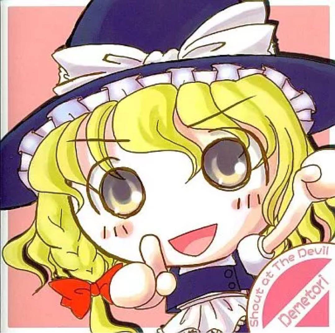 邦楽 Shout at The Devil / Demetori