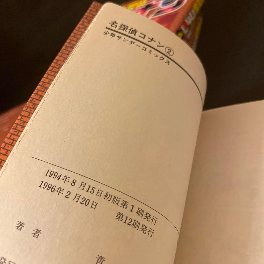 名探偵コナン 1巻 2巻 4巻 5巻 6巻 重版帯 再販帯 青山剛昌