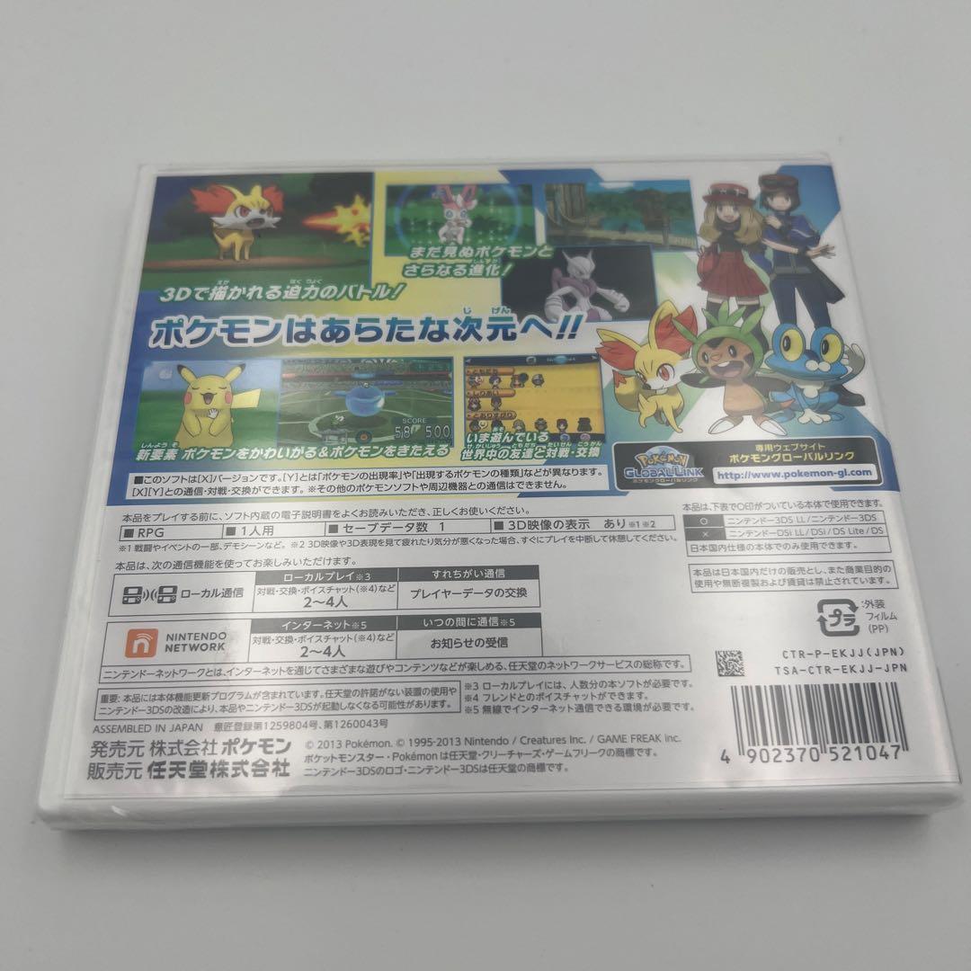 ポケットモンスターX ニンテンドー3DS