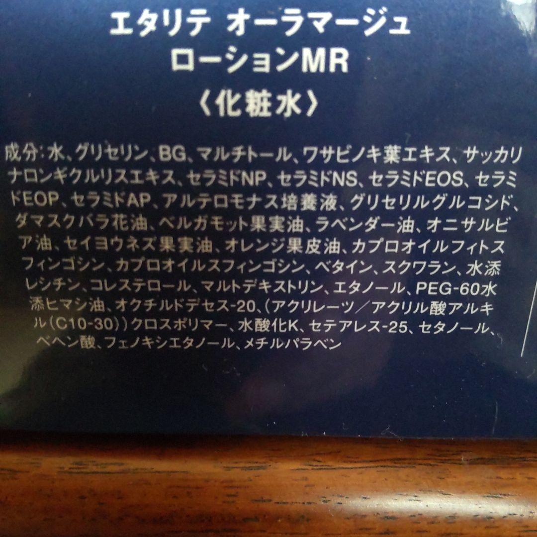 セ*》様 シャルレ eternite AURAMAGE スキンケアセット限定品