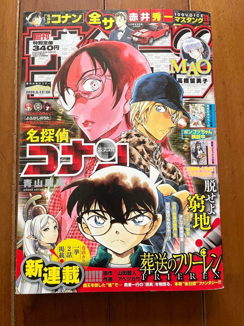 【葬送のフリーレン新連載】週刊少年サンデー2020年22・23合併号
