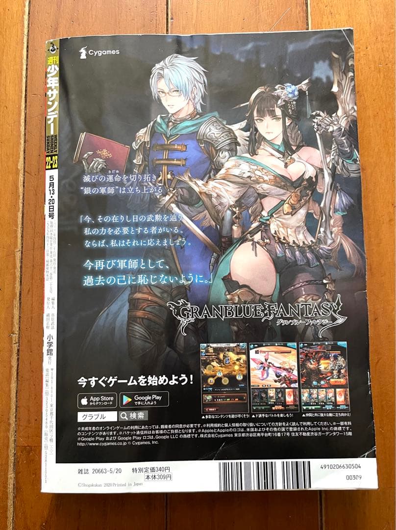 【葬送のフリーレン新連載】週刊少年サンデー2020年22・23合併号