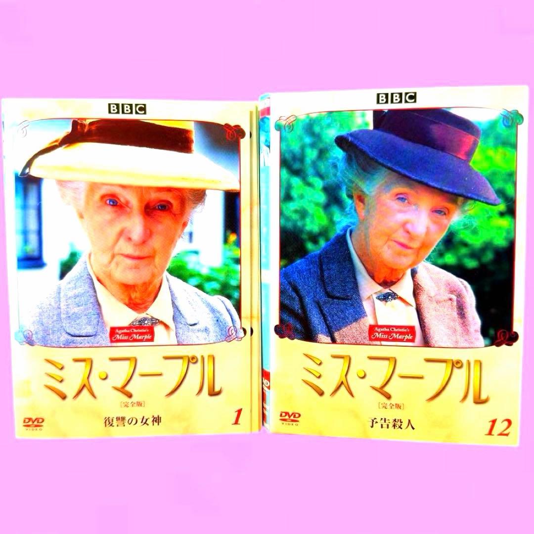ミス・マープル［完全版］ DVD 全12巻　全巻セット　送料無料 / 匿名配送