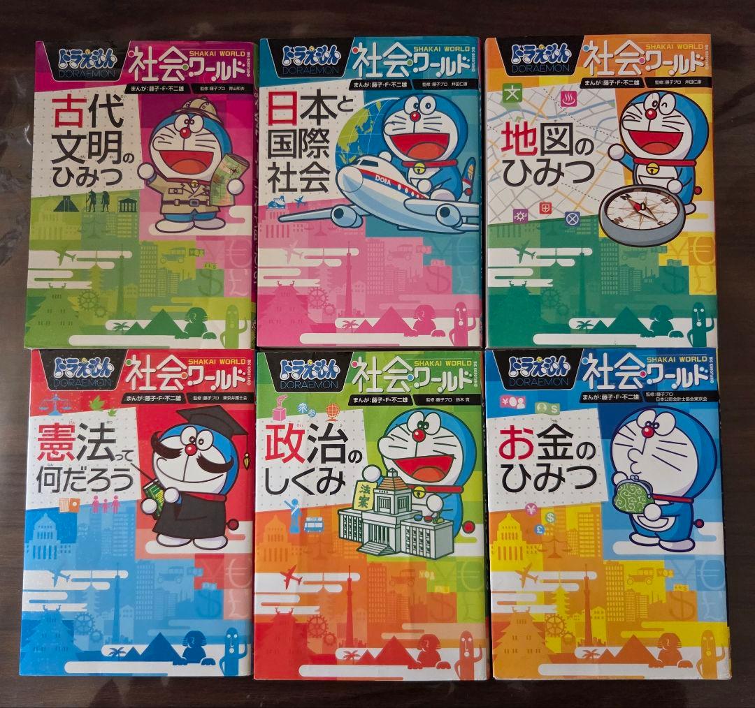 ドラえもん 科学ワールド・社会ワールド 23冊セット 小学館 児童書 漫画