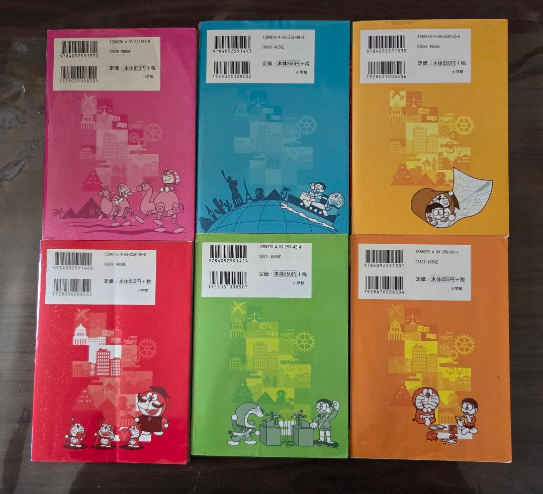 ドラえもん 科学ワールド・社会ワールド 23冊セット 小学館 児童書 漫画