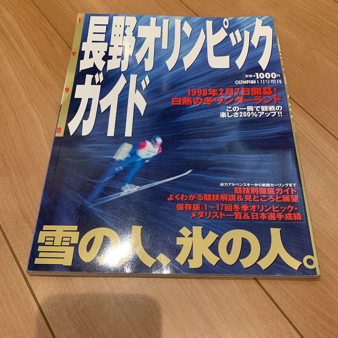 長野オリンピックグッズ