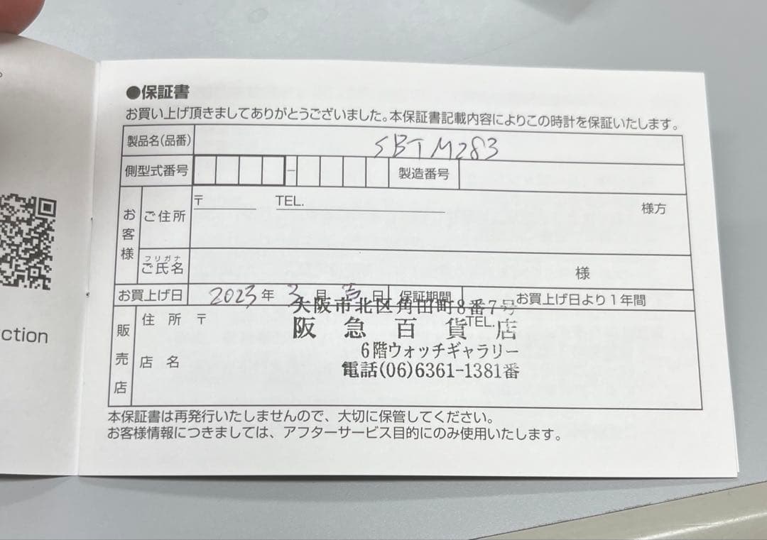 【廃盤・秀品】SEIKO SELECTION SBTM283