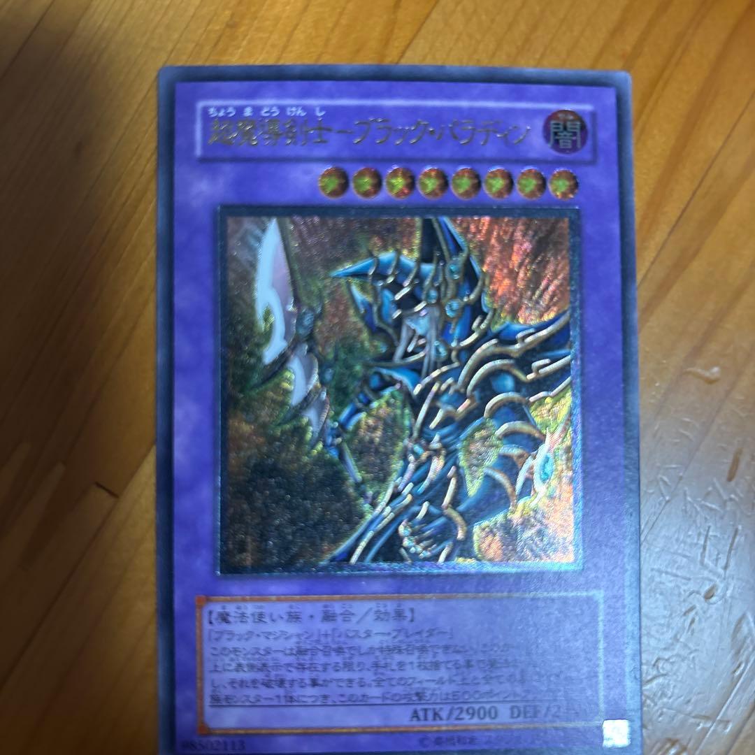 遊戯王超魔導剣士ブラック．パラディンレリーフ