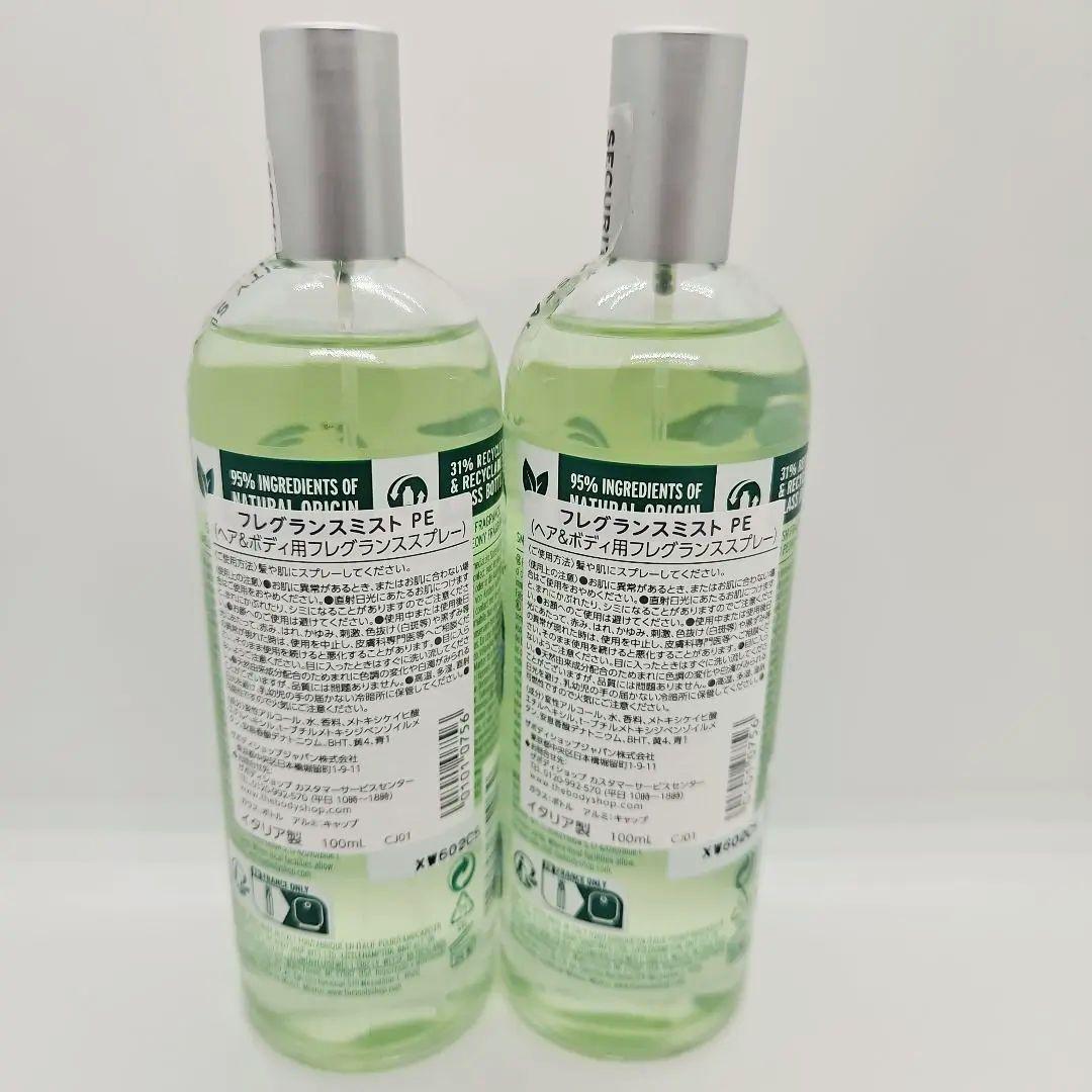 THE BODY SHOP PEARS & SHARE 2本セット 廃盤