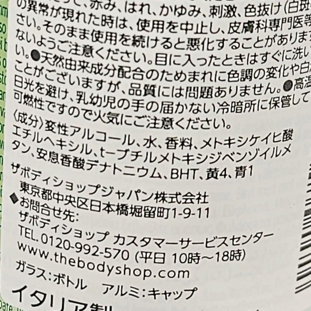 THE BODY SHOP PEARS & SHARE 2本セット 廃盤