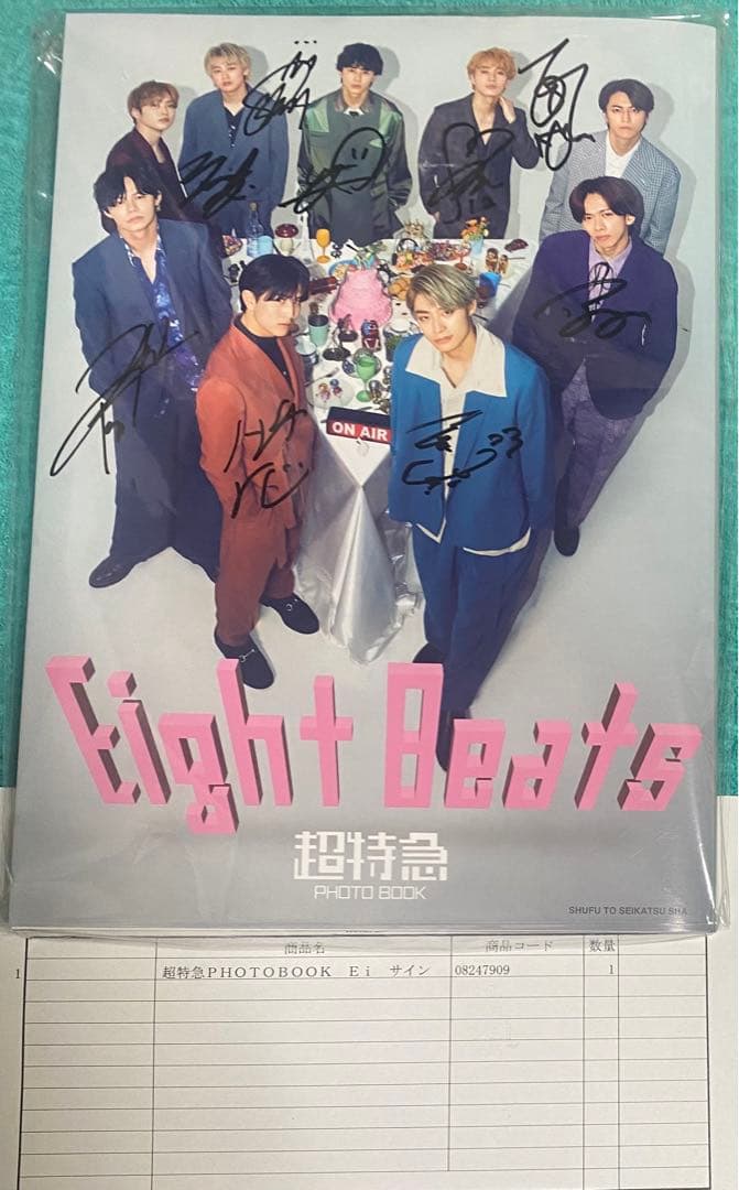 超特急 PHOTOBOOK EightBeats メンバー全員直筆サイン本 新品