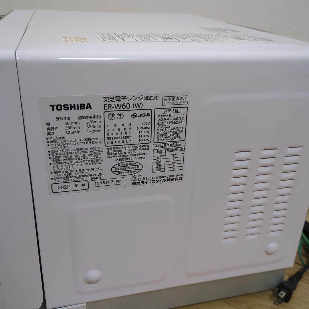 東芝　オーブンレンジ　ER-W60(W)　TOSHIBA　スチームオーブンレンジ
