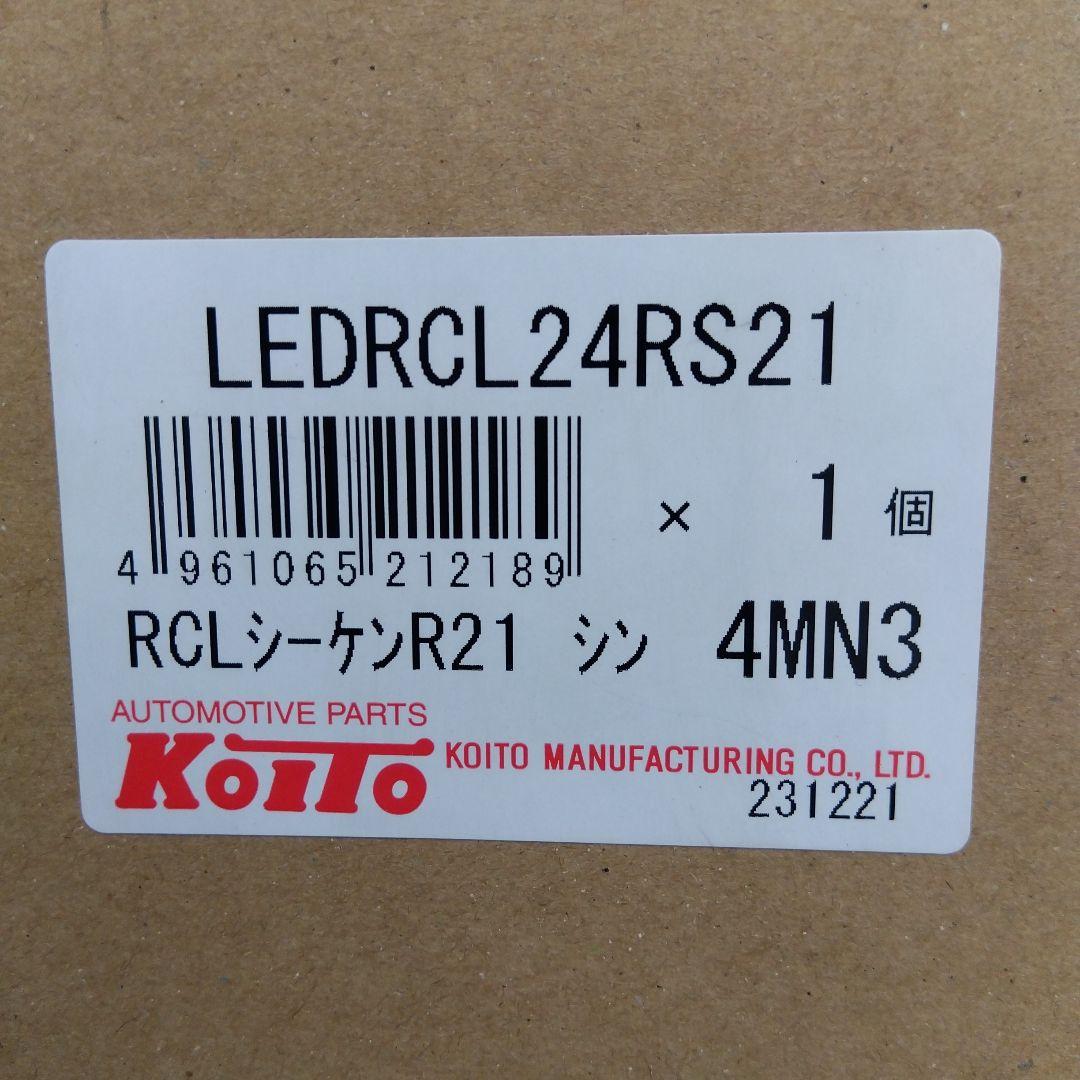 小糸製、3連シーケンシャルテールランプ