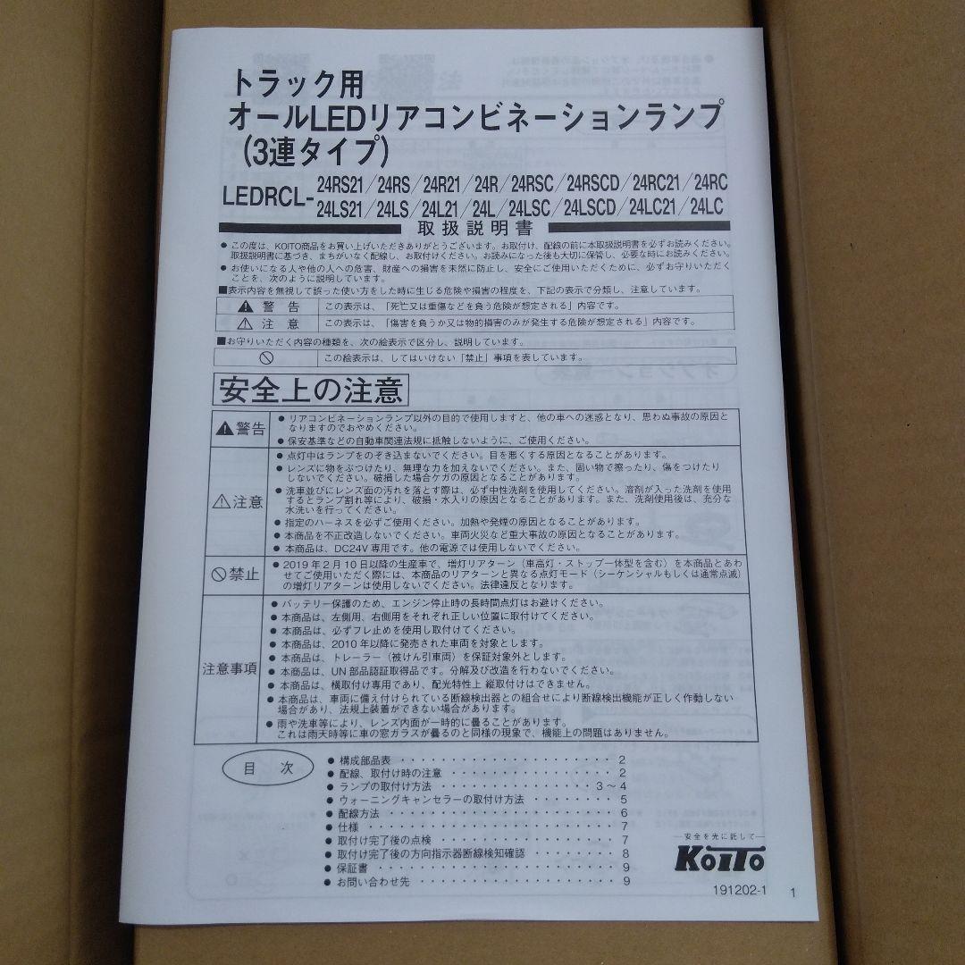 小糸製、3連シーケンシャルテールランプ