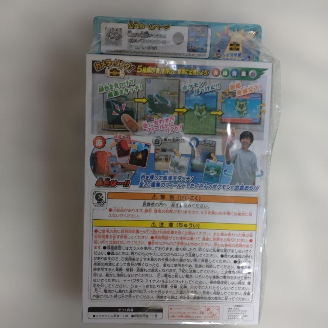 ポケットモンスター カメラでリンク! ポケモン図鑑 スマホロトム