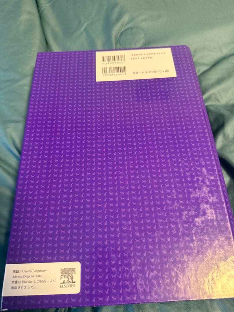 クリニカルベテリナリーアドバイザー 犬と猫の診療指針