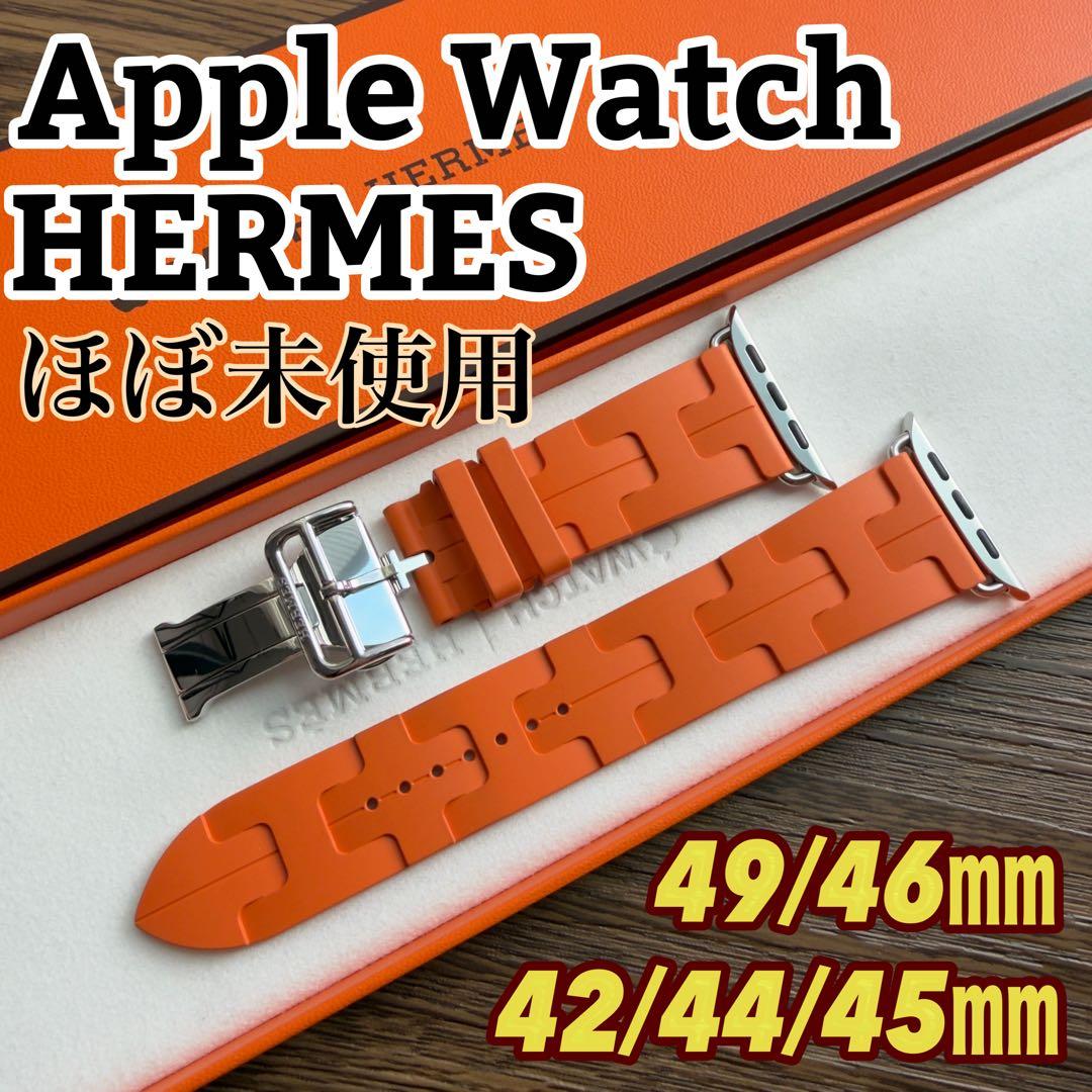 164 ほぼ未使用　46㎜ Apple Watch エルメス　オレンジ　キリム
