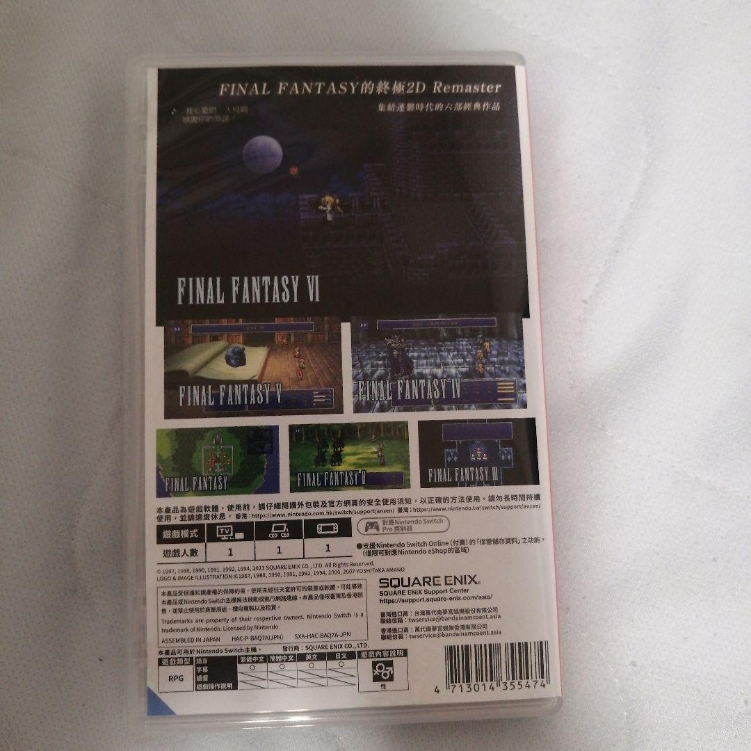 ファイナルファンタジー　ピクセルリマスター　海外版