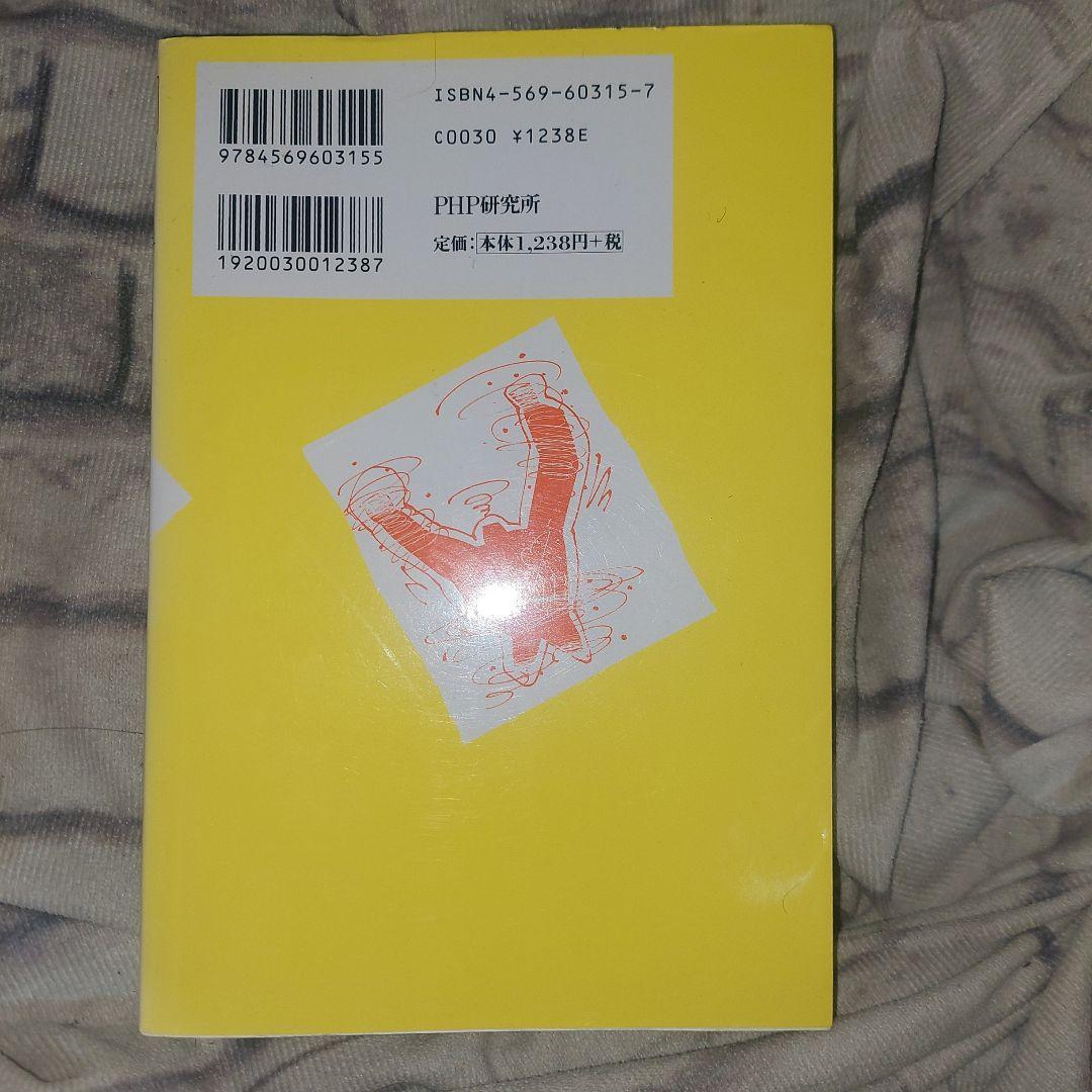 「ヤル気」の鍛え方 願望実現のための57のコツ