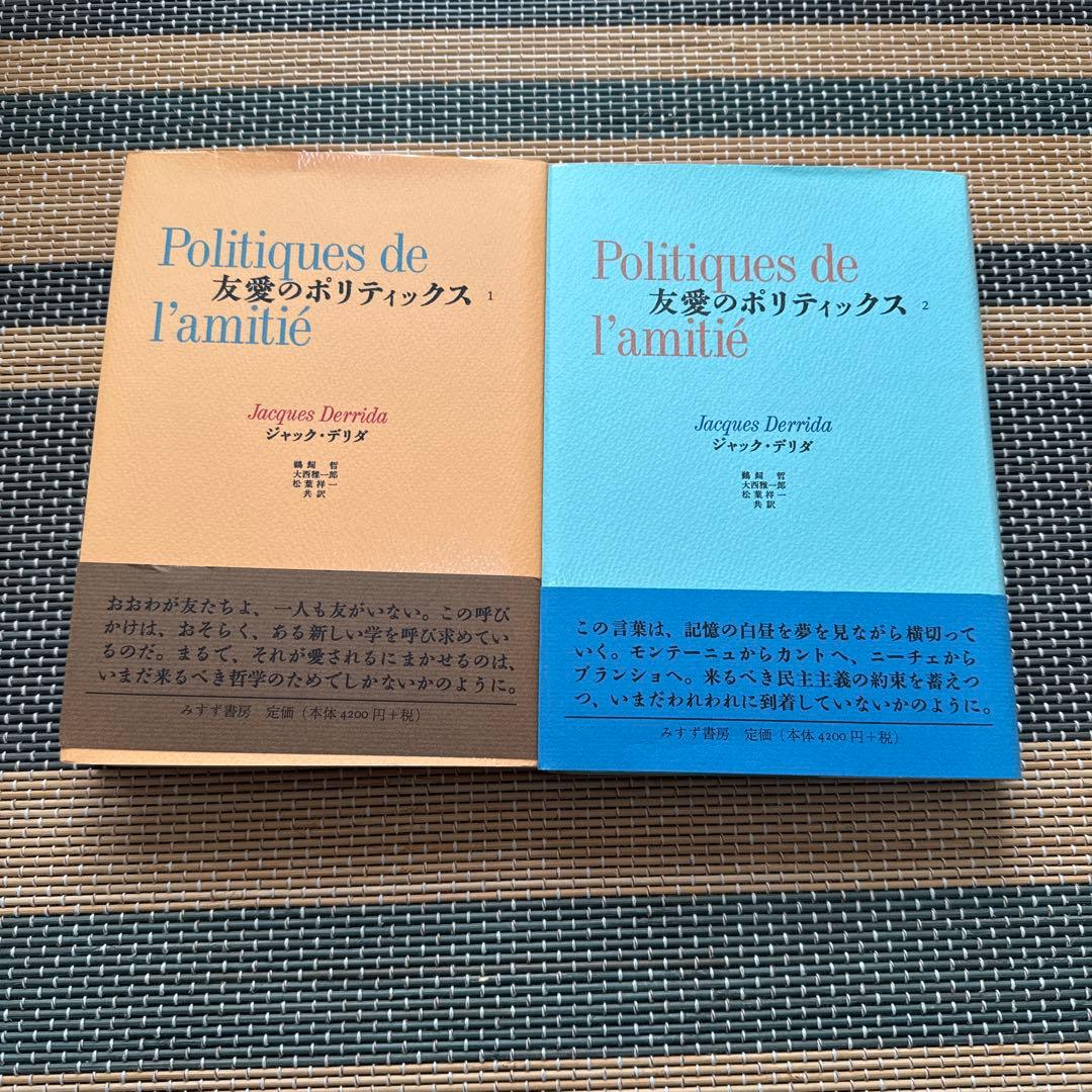 友愛のポリティックス 全2巻セット