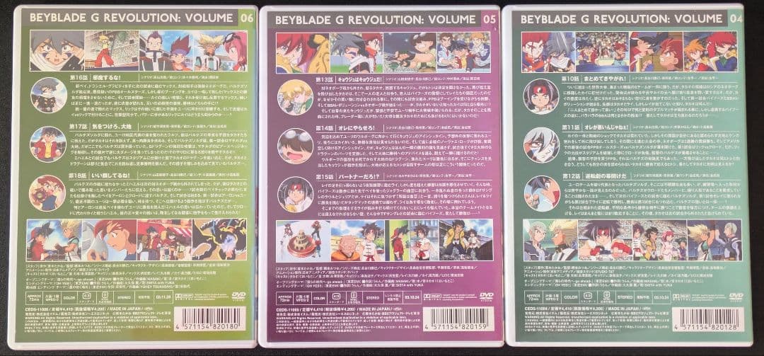 爆転シュートベイブレード Gレボリューション DVD全17巻