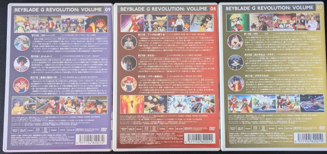 爆転シュートベイブレード Gレボリューション DVD全17巻
