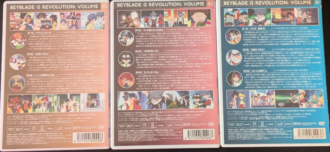 爆転シュートベイブレード Gレボリューション DVD全17巻