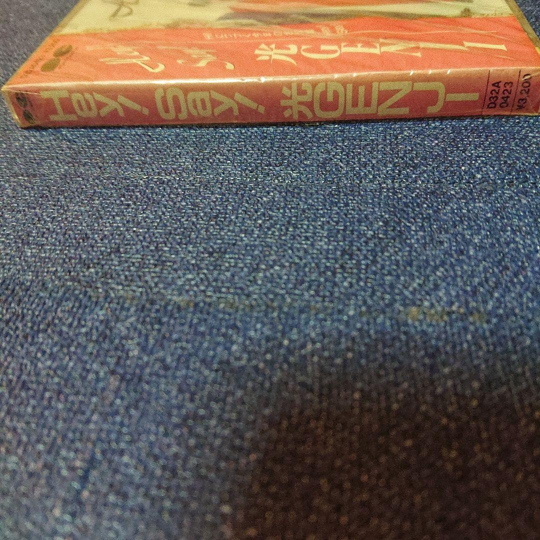 Hey! Say! 光ゲンジ 光GENJI CD 未開封 色褪せ　　　　邦楽