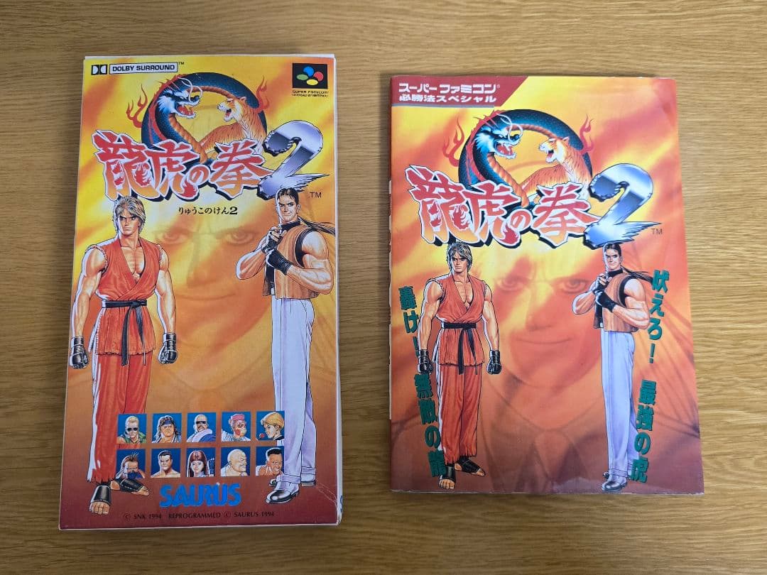 【希少品】龍虎の拳2　スーパーファミコン　ソフト　攻略本