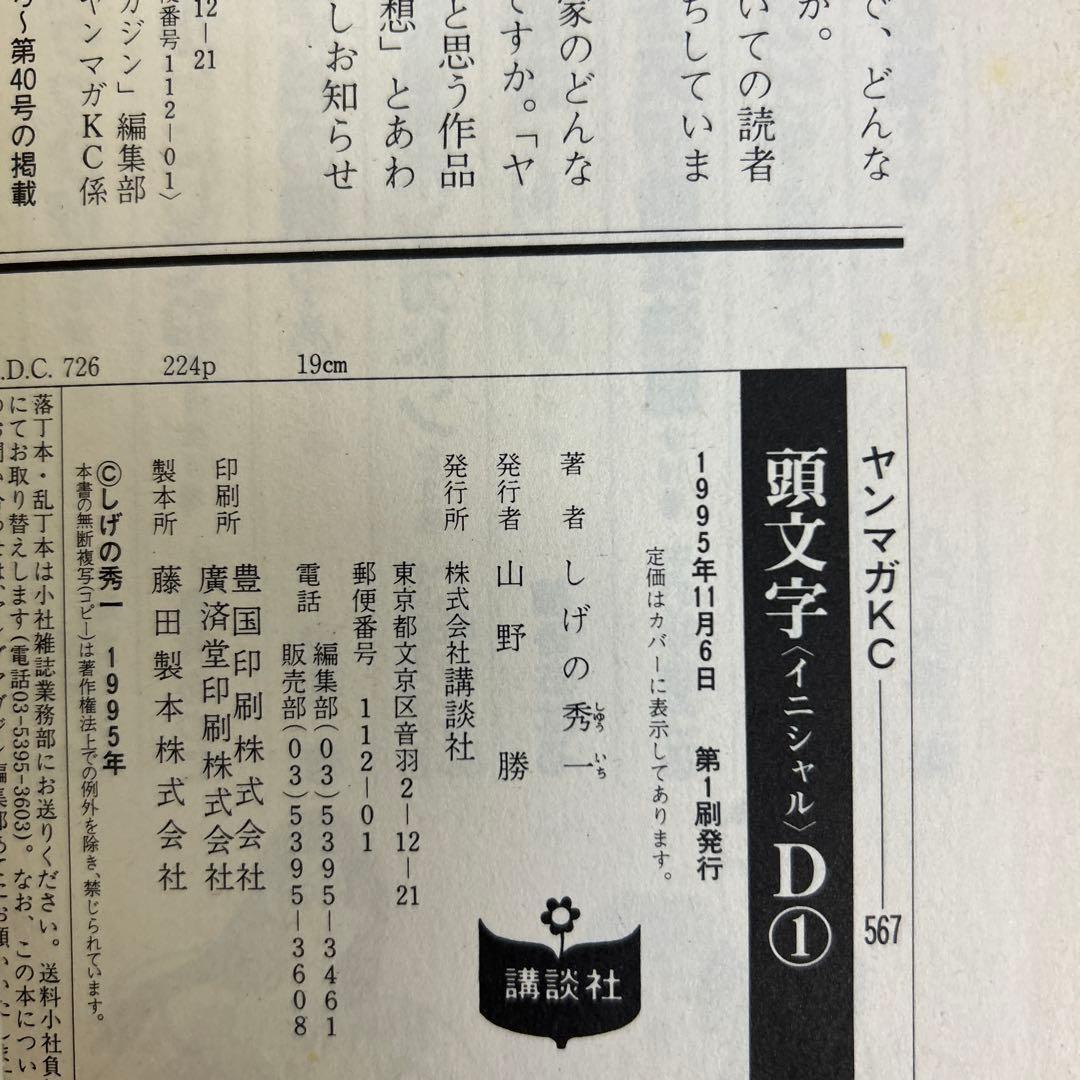 [全初版、一部帯付き] 頭文字(イニシャル)D 全48巻 ＋ 3冊 一部冊子付き