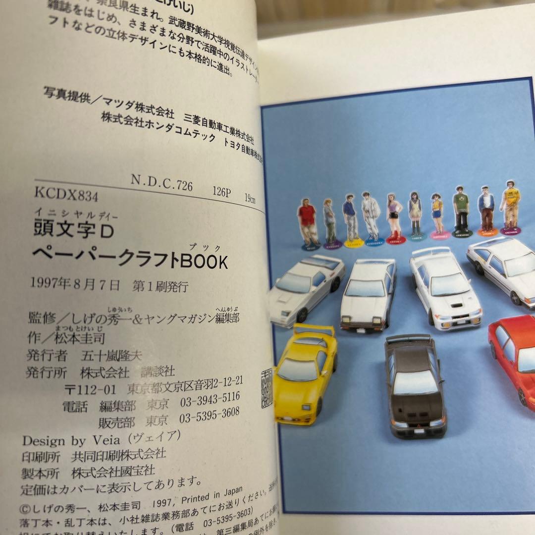 [全初版、一部帯付き] 頭文字(イニシャル)D 全48巻 ＋ 3冊 一部冊子付き