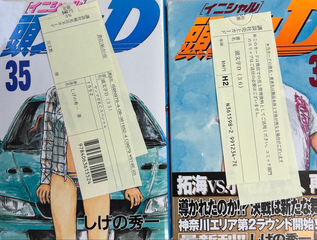 [全初版、一部帯付き] 頭文字(イニシャル)D 全48巻 ＋ 3冊 一部冊子付き