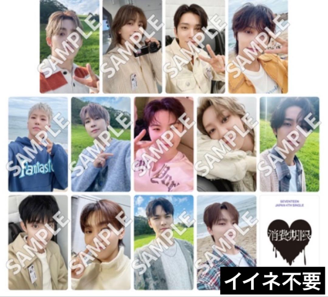 SEVENTEEN 消費期限 会場限定 愛知 コンプセット 未開封