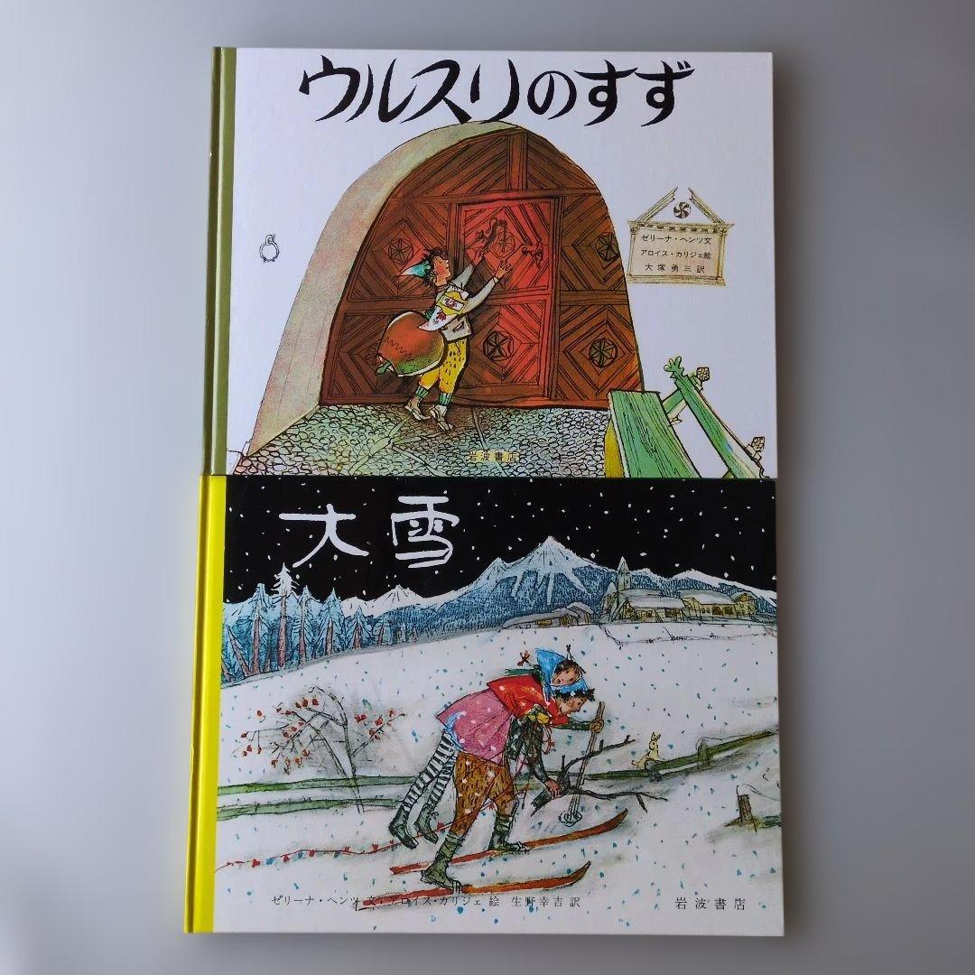 【古書】カリジェの絵本 6冊セット